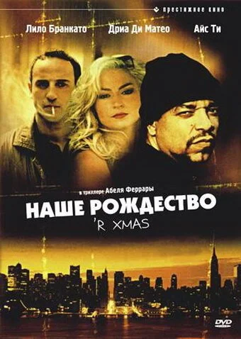 Наше Рождество (2000) онлайн бесплатно